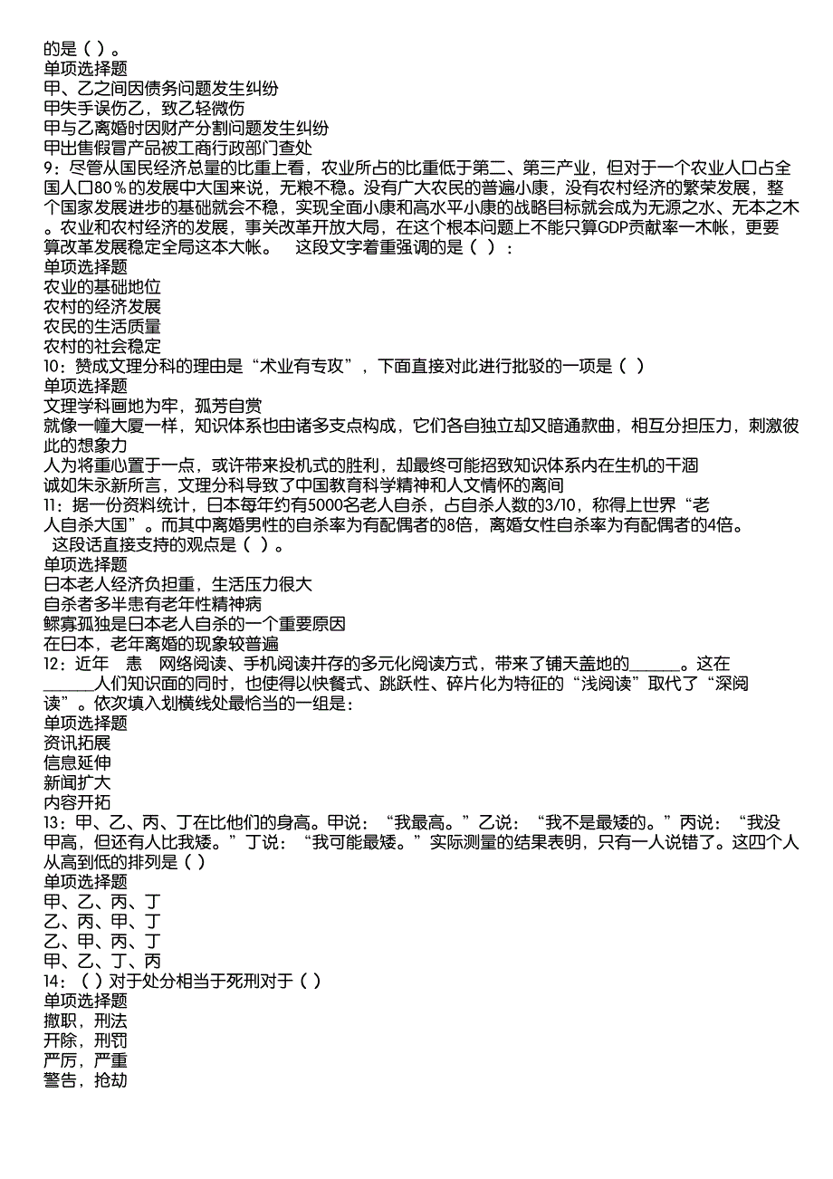 焉耆2020年事业编招聘考试真题及答案解析7_第2页