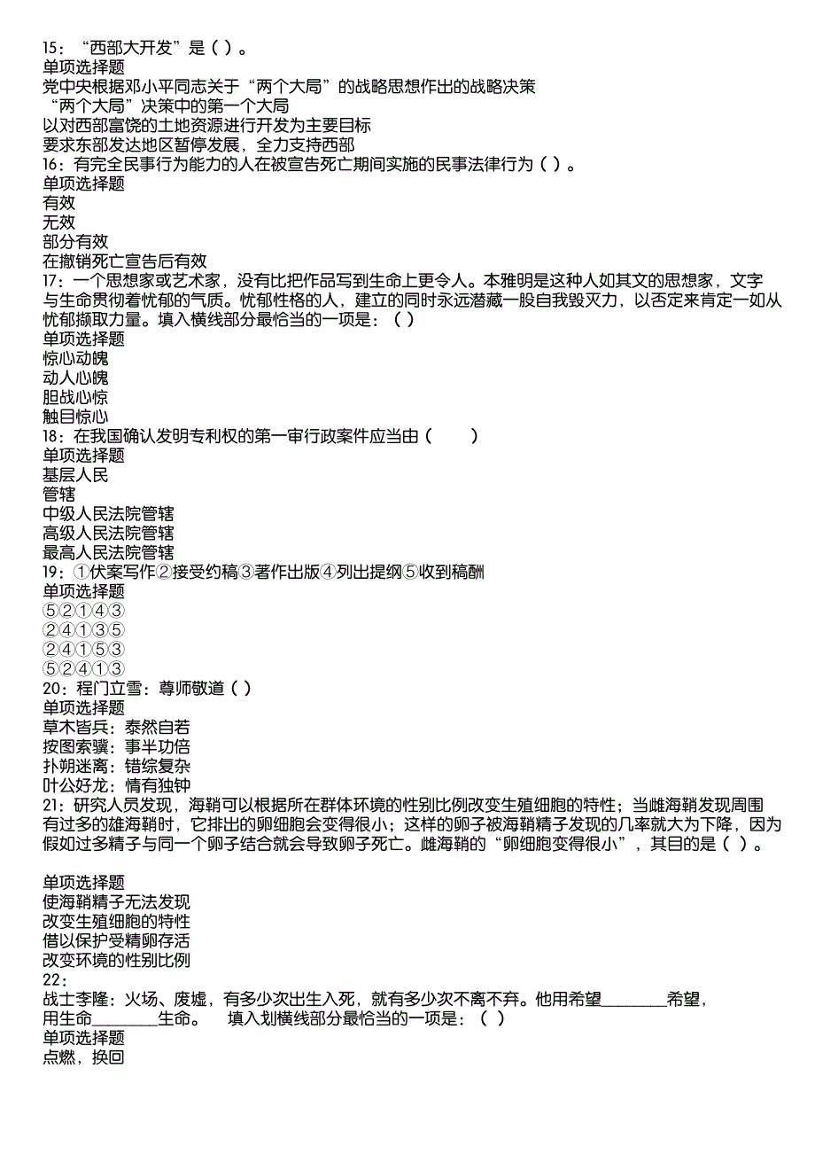 焉耆2020年事业编招聘考试真题及答案解析7_第3页