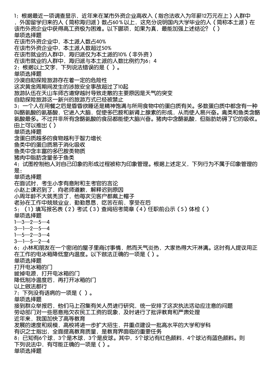 科尔沁右翼中旗2020年事业编招聘考试真题及答案解析4_第1页