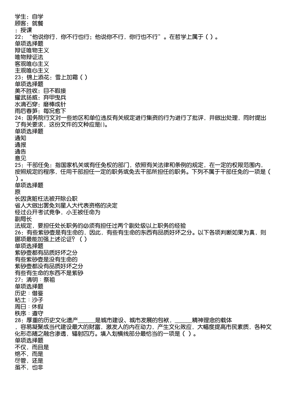 科尔沁右翼中旗2020年事业编招聘考试真题及答案解析4_第4页