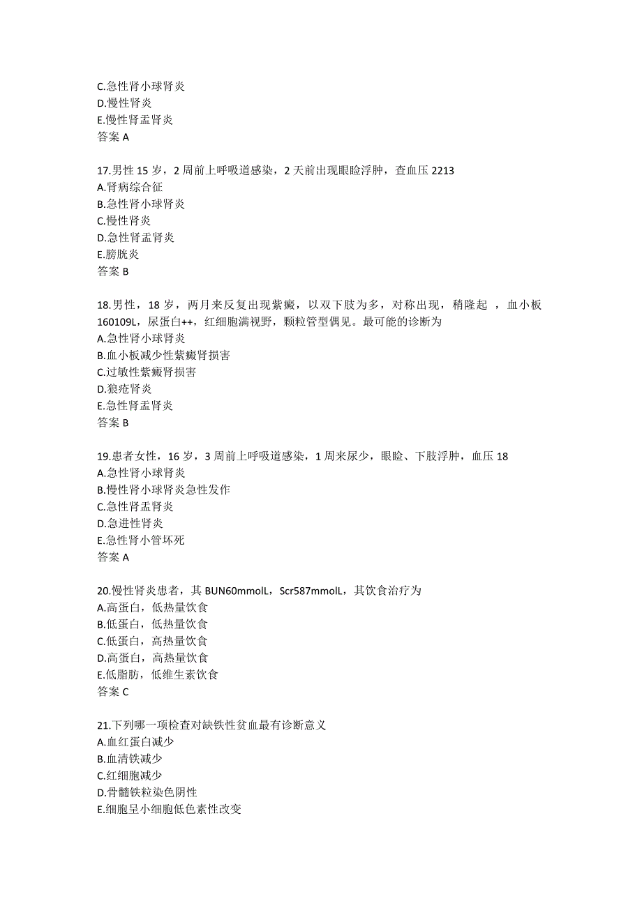 【奥鹏电大】北京中医药大学21秋《内科学》平时在线作业3_第4页