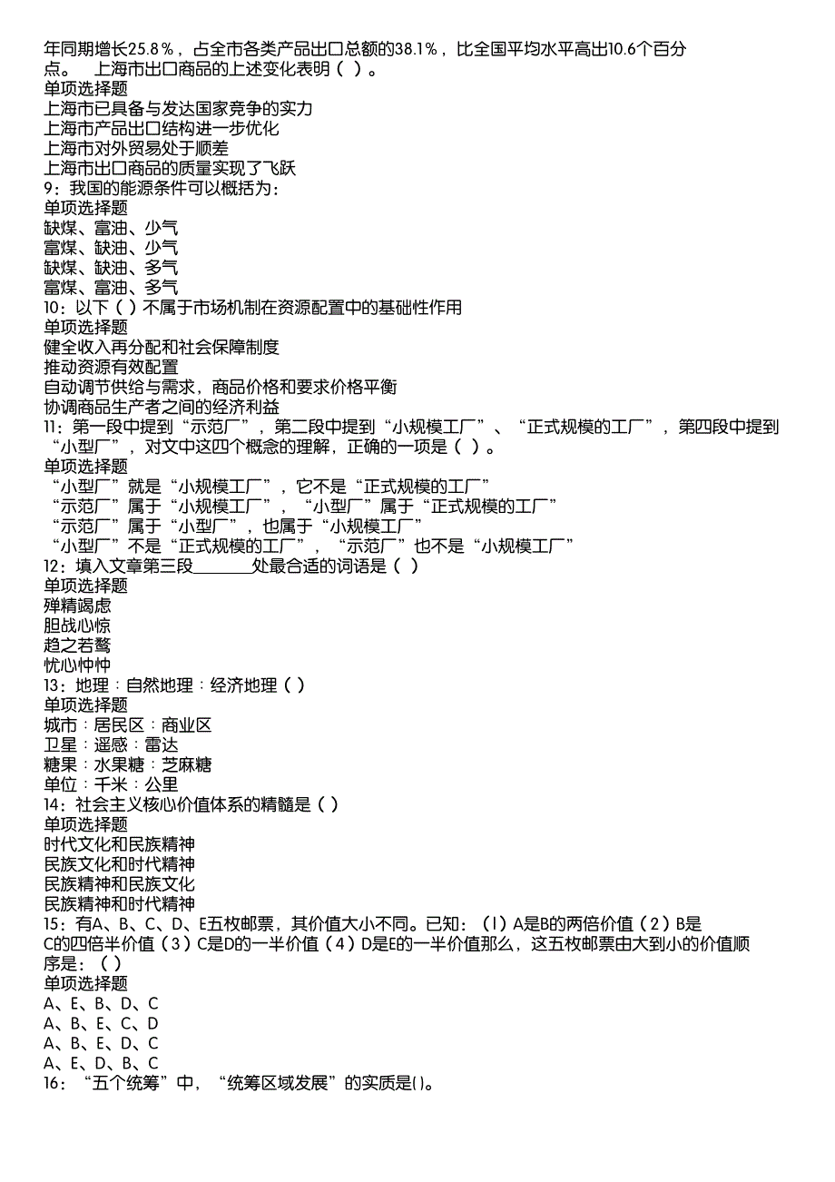 濉溪2020年事业编招聘考试真题及答案解析6_第2页