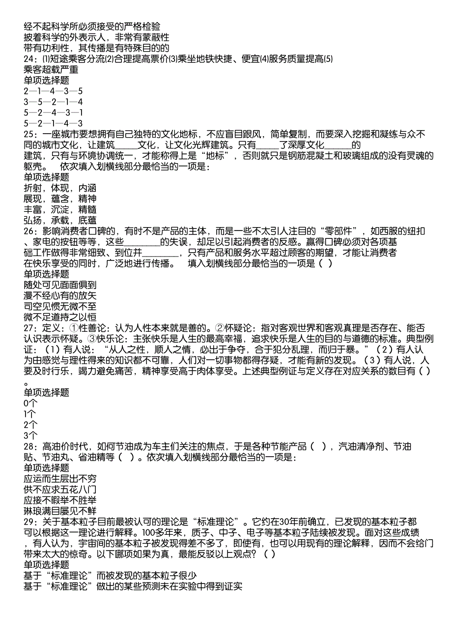 濉溪2020年事业编招聘考试真题及答案解析6_第4页