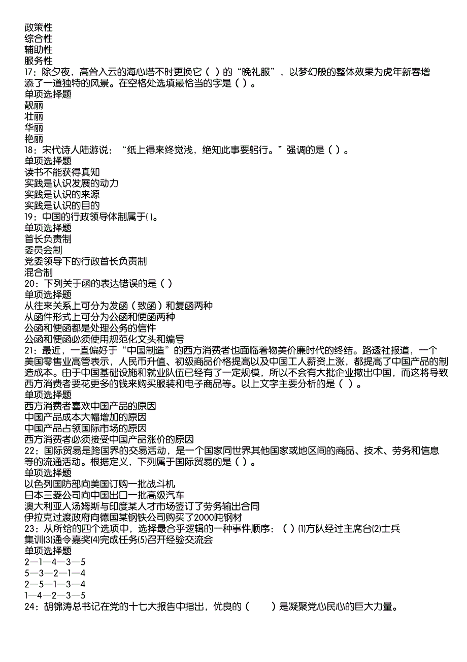 佛坪2020年事业编招聘考试真题及答案解析12_第3页