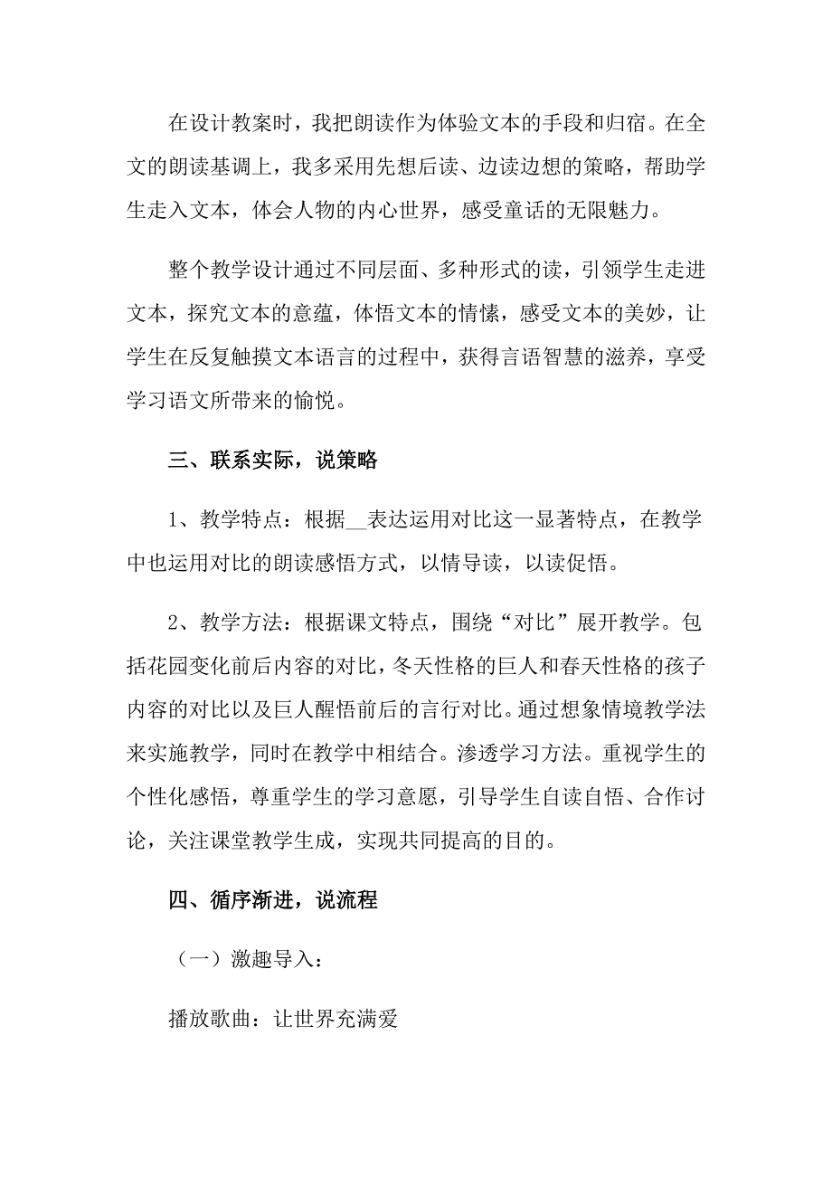 2021年关于巨人的花园说课稿汇总10篇_第3页