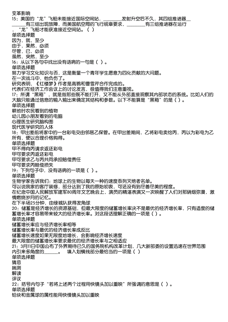 沂水2020年事业编招聘考试真题及答案解析1_第3页