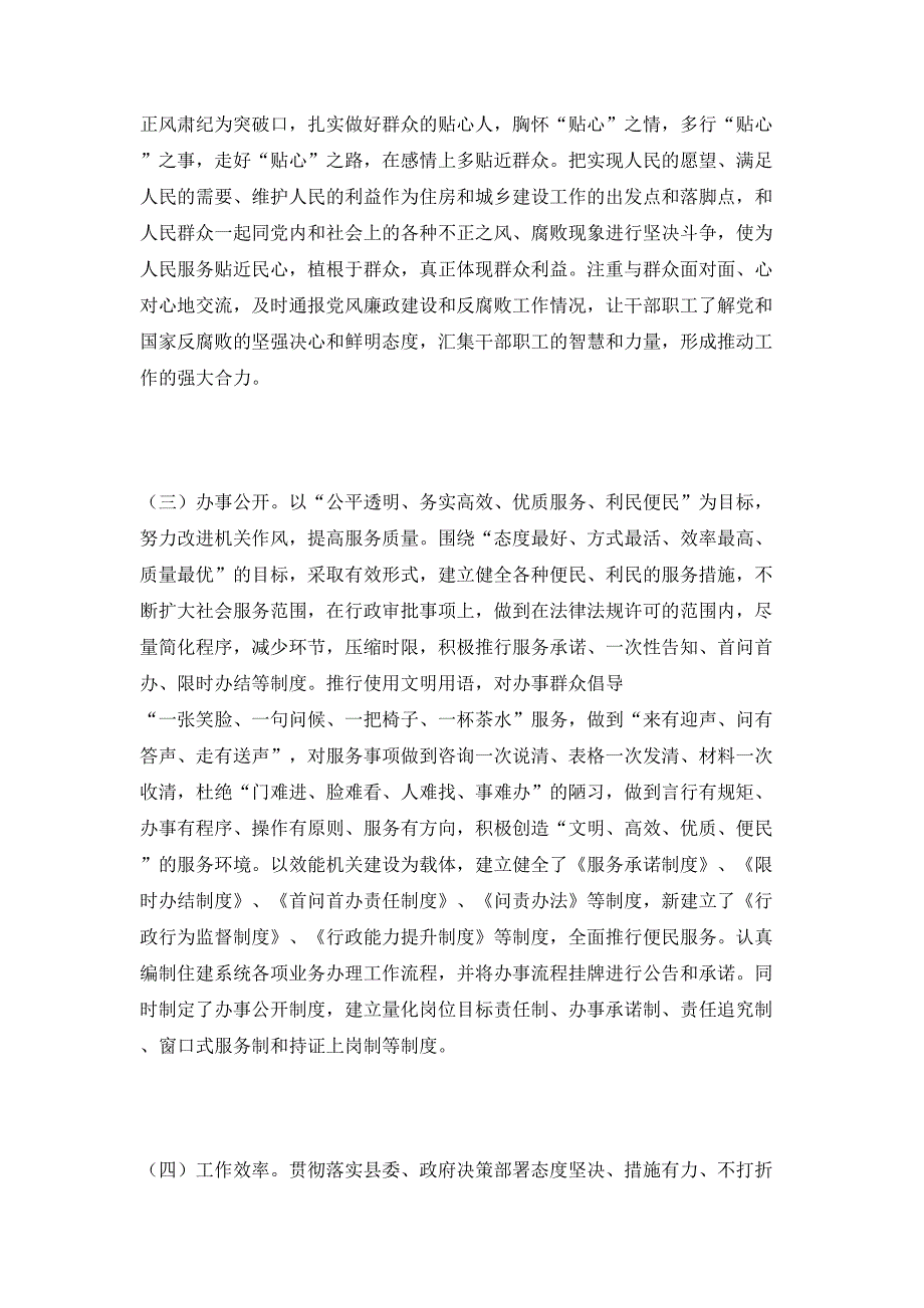 （精选）2021年度县住建局工作总结_第2页