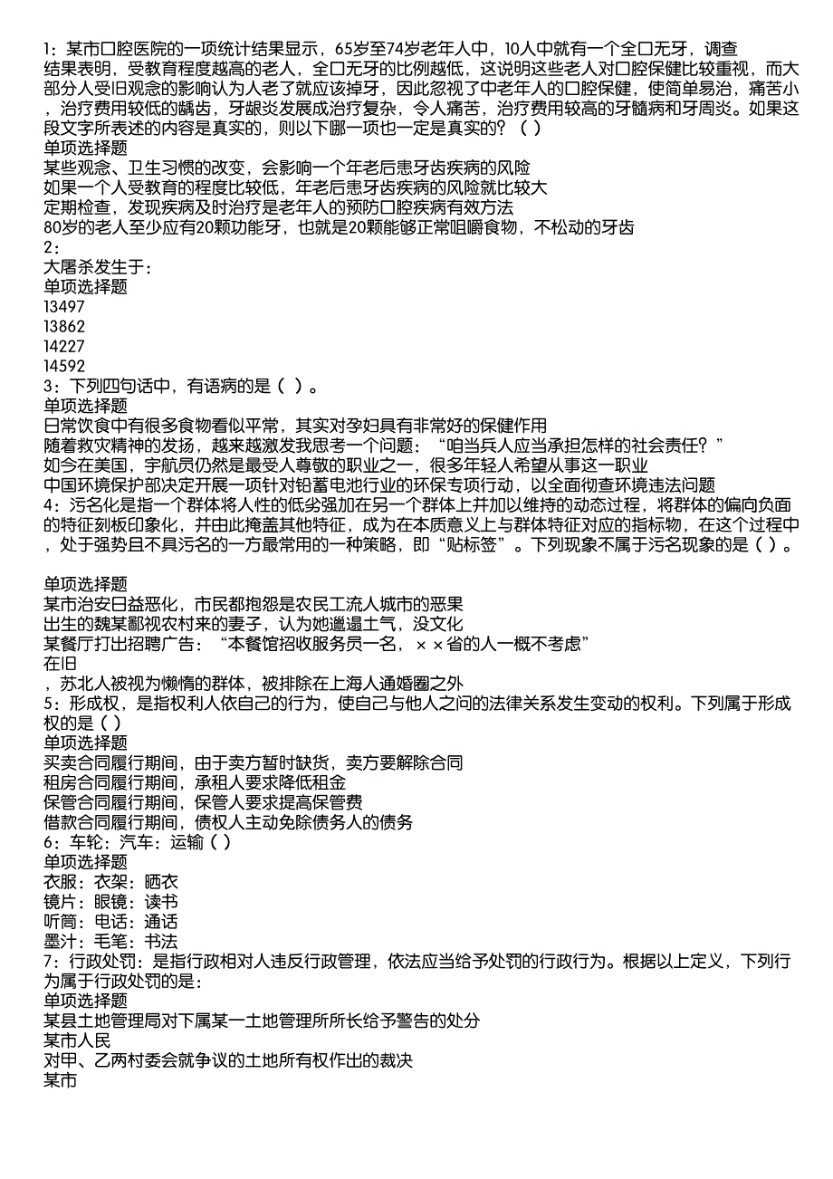 华县事业编招聘2020年考试真题及答案解析12_第1页