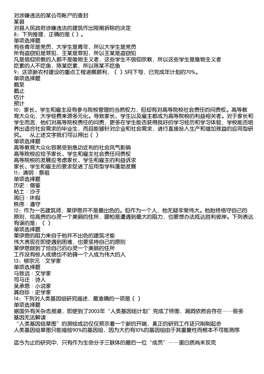 华县事业编招聘2020年考试真题及答案解析12_第2页