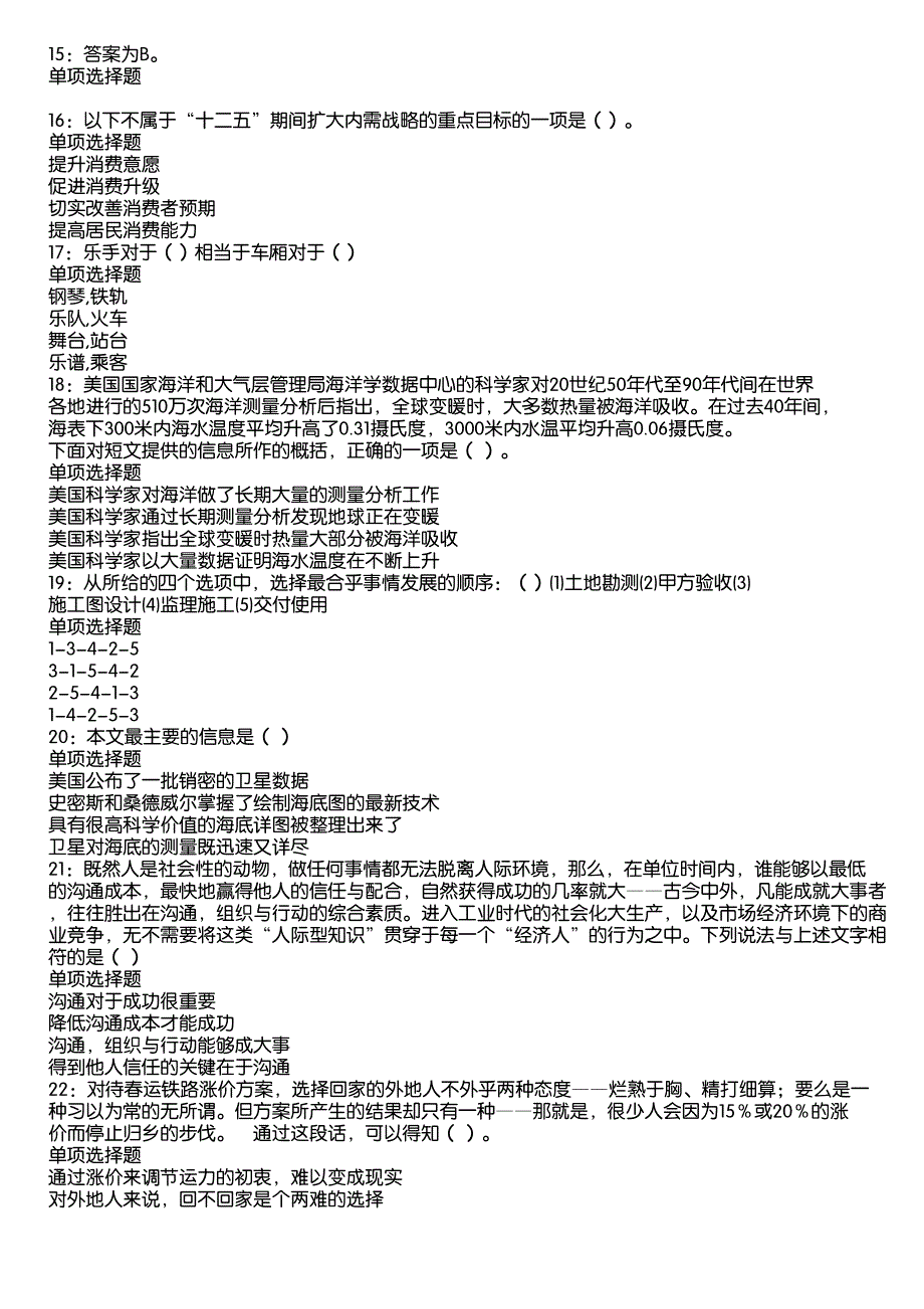 华县事业编招聘2020年考试真题及答案解析12_第3页