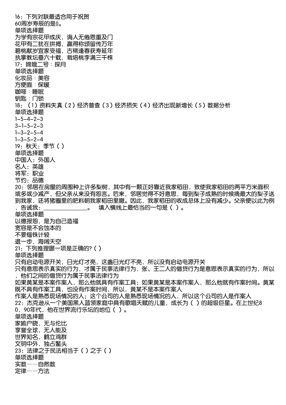 来凤事业编招聘2020年考试真题及答案解析13_第3页