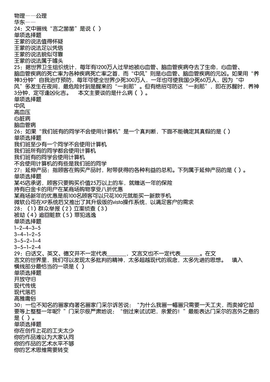 来凤事业编招聘2020年考试真题及答案解析13_第4页