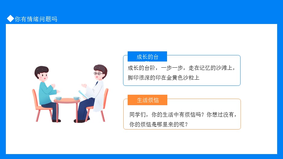 珍爱生命阳光生活中学心理健康主题班会PPT模板 调节情绪课件wps (4)_第4页