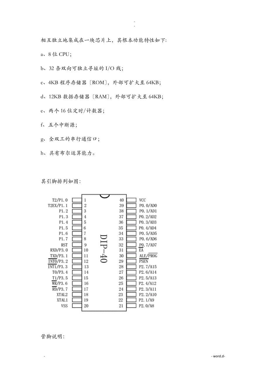 单片机课程设计报告——电子秒表_第5页