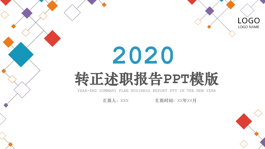 转正述职ppt模板实习生新员工试用期晋升竞聘答辩述职的工作报告 (29)_第1页