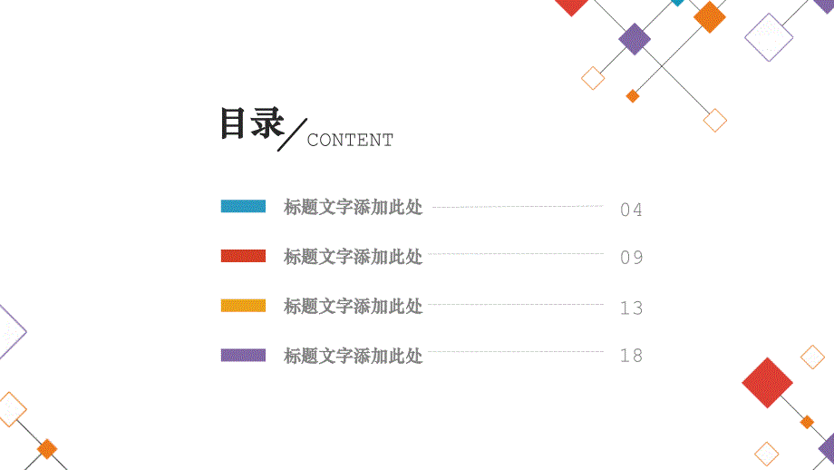 转正述职ppt模板实习生新员工试用期晋升竞聘答辩述职的工作报告 (29)_第2页