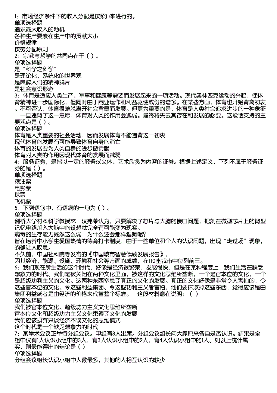 咸安2020年事业编招聘考试真题及答案解析1_第1页