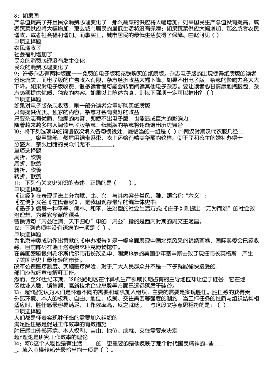 五峰2020年事业编招聘考试真题及答案解析3_第2页