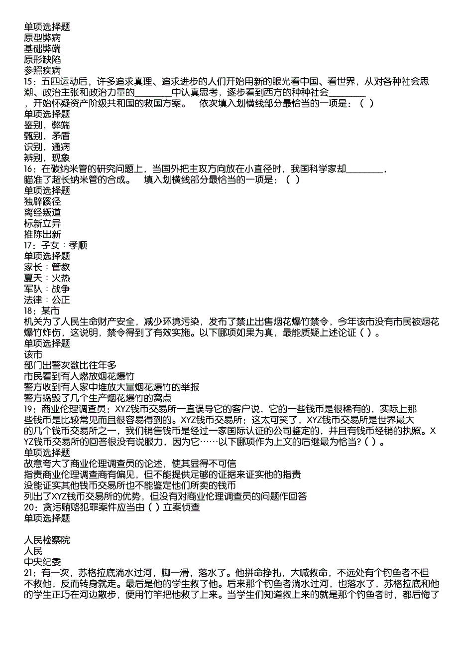 五峰2020年事业编招聘考试真题及答案解析3_第3页