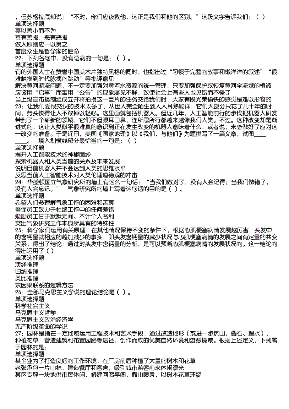 五峰2020年事业编招聘考试真题及答案解析3_第4页