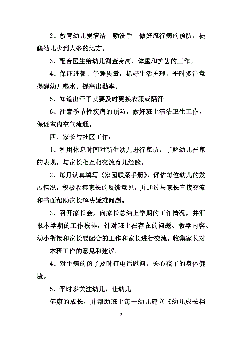 最新大班上学期班级工作计划_第3页