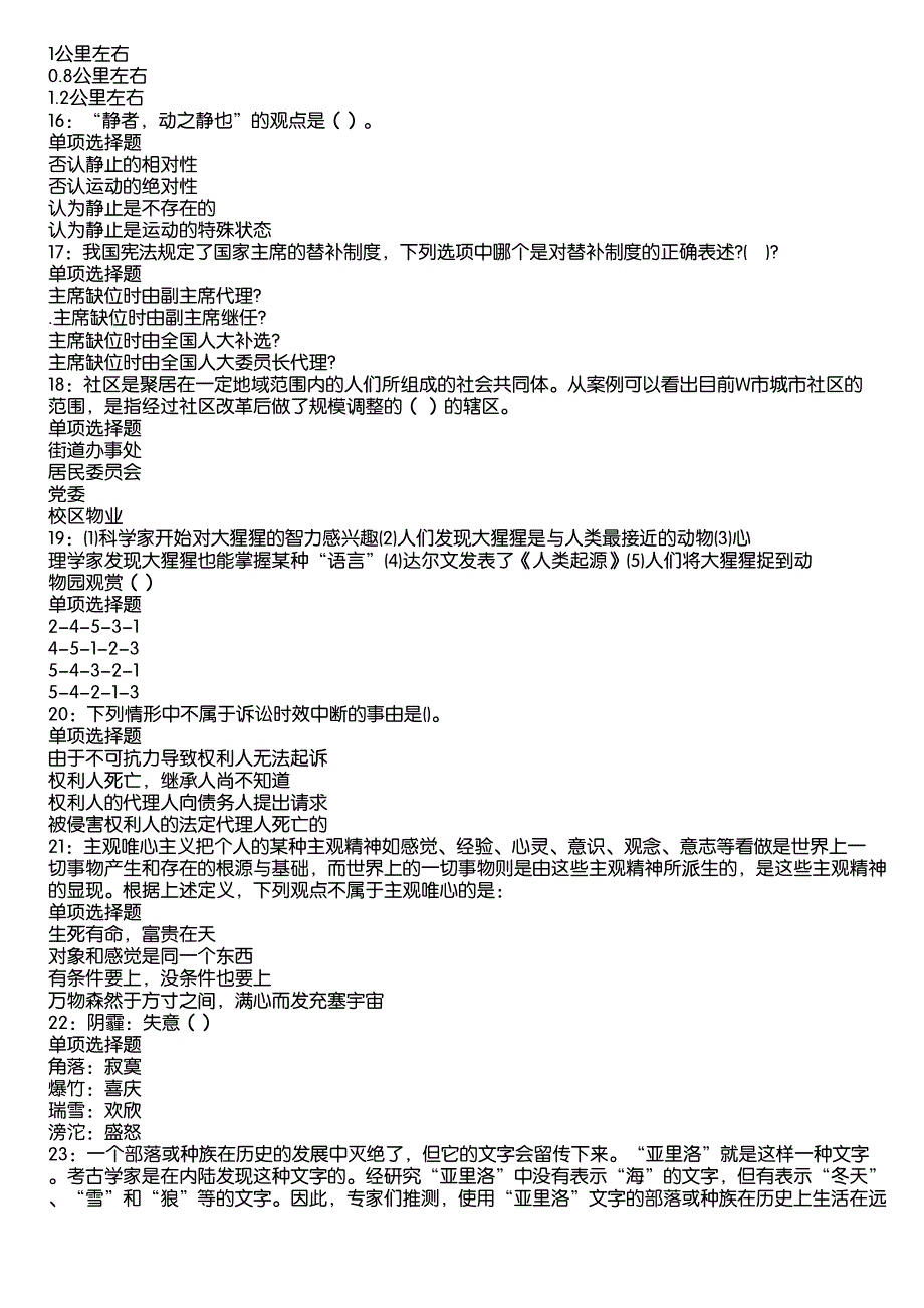 濉溪2020年事业编招聘考试真题及答案解析7_第3页