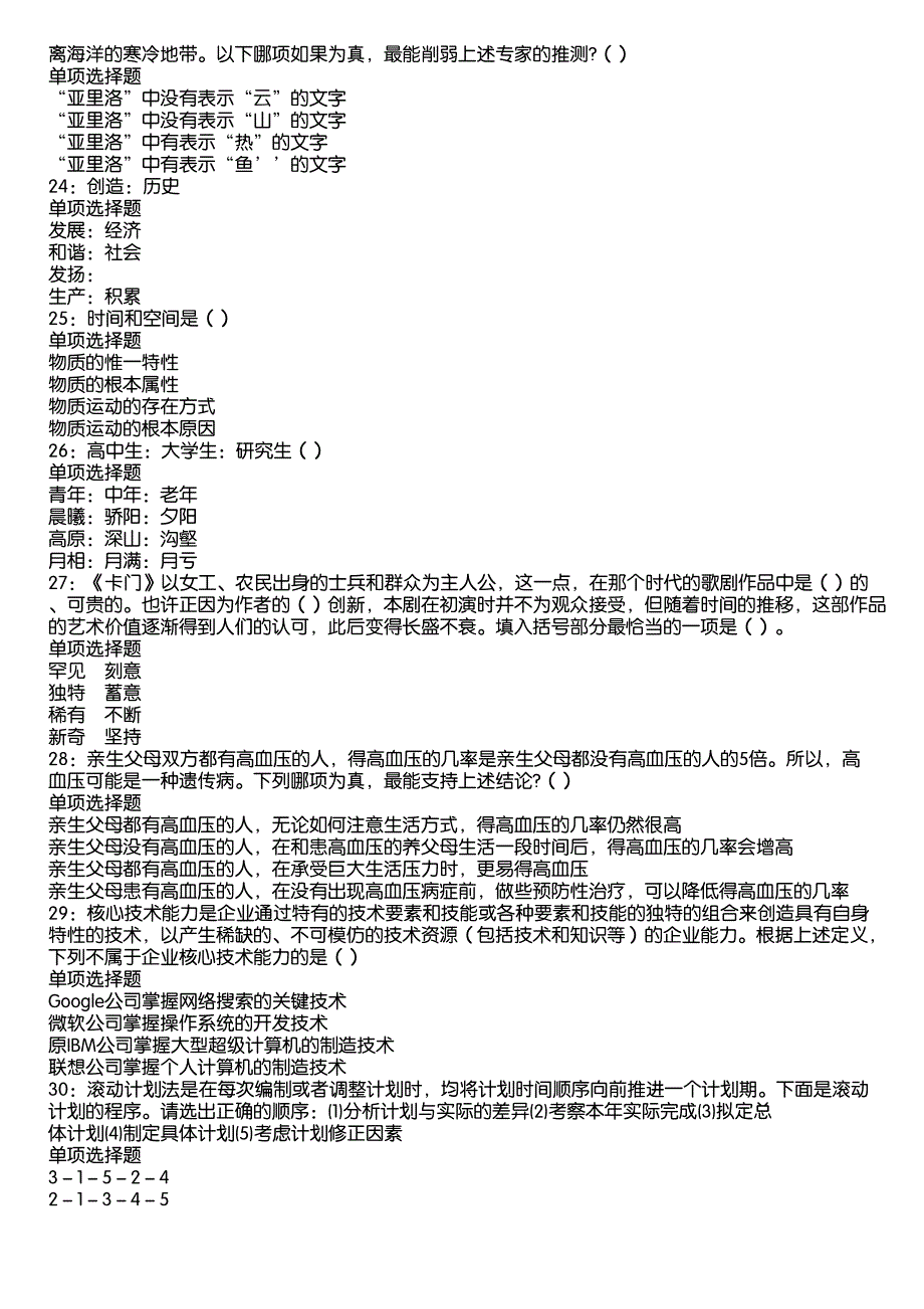 濉溪2020年事业编招聘考试真题及答案解析7_第4页