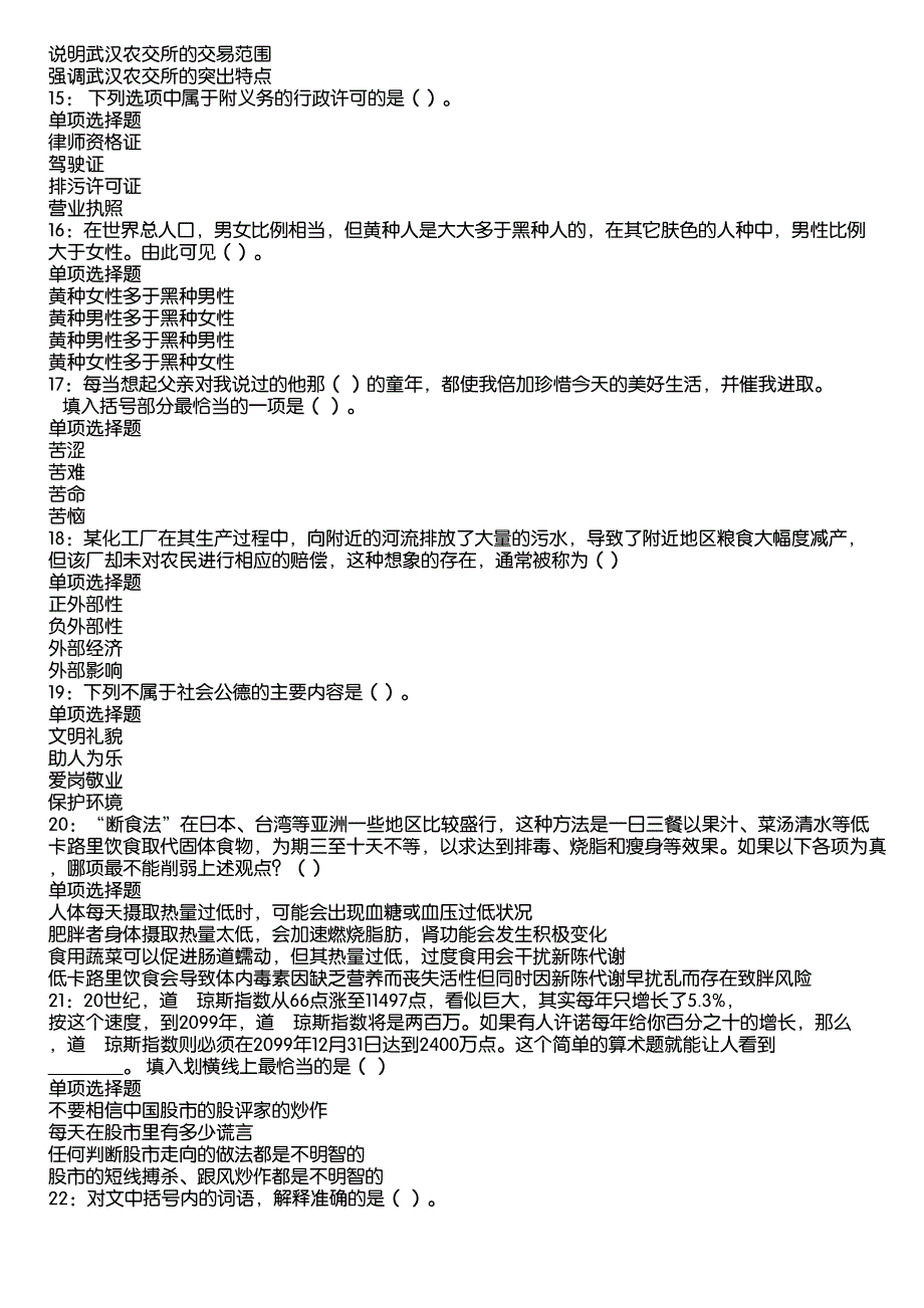 含山事业编招聘2020年考试真题及答案解析12_第3页