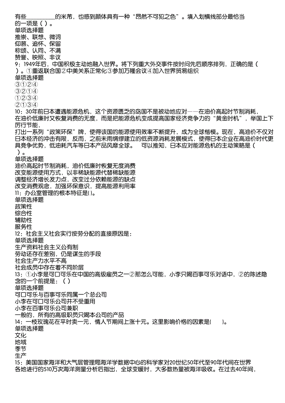 大悟2020年事业编招聘考试真题及答案解析2_第2页