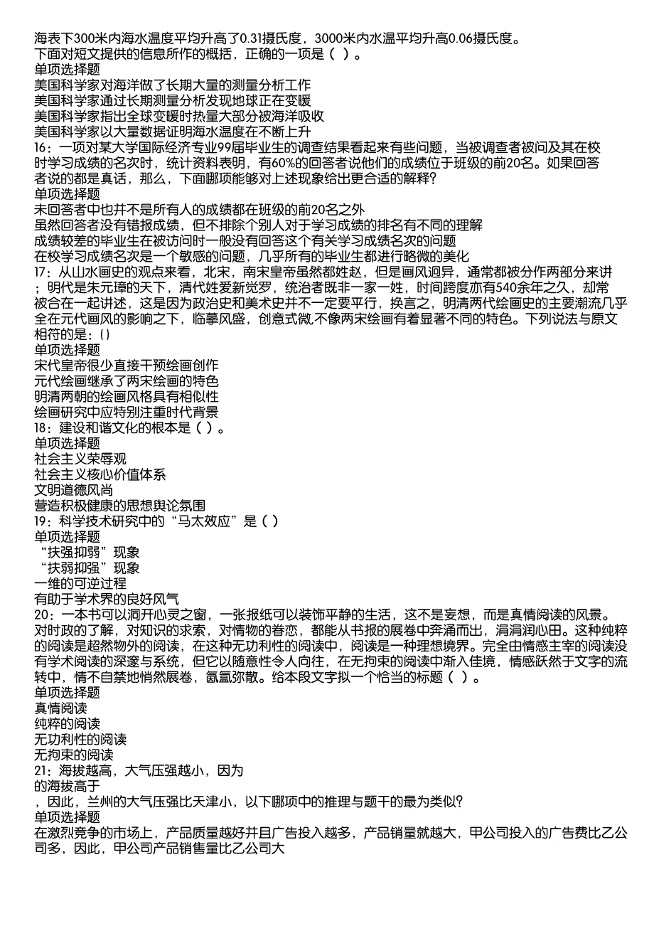 大悟2020年事业编招聘考试真题及答案解析2_第3页