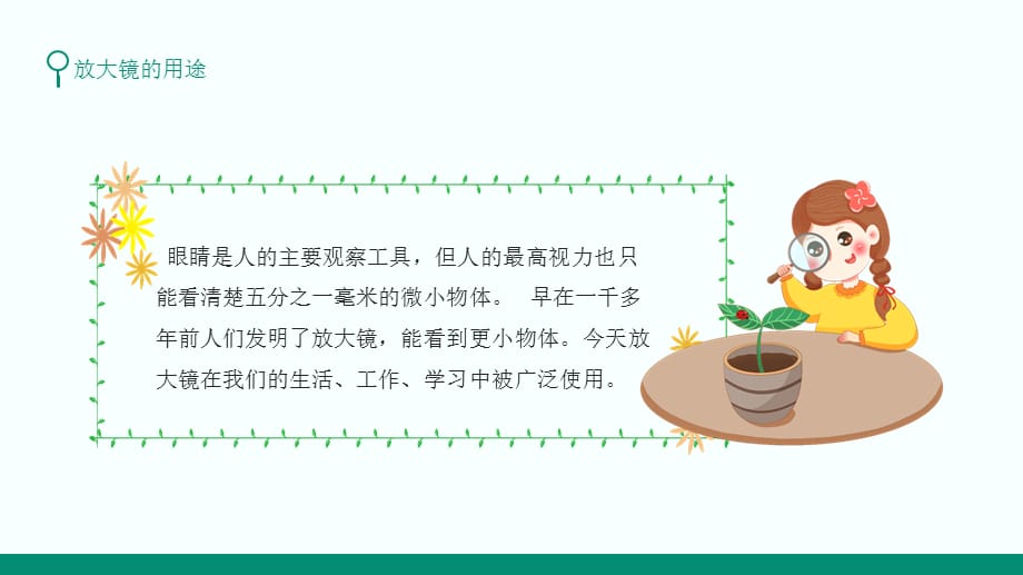 放大镜用途使用方法教学课件PPT模板放大镜的新发现观察物理知识 (1)_第2页