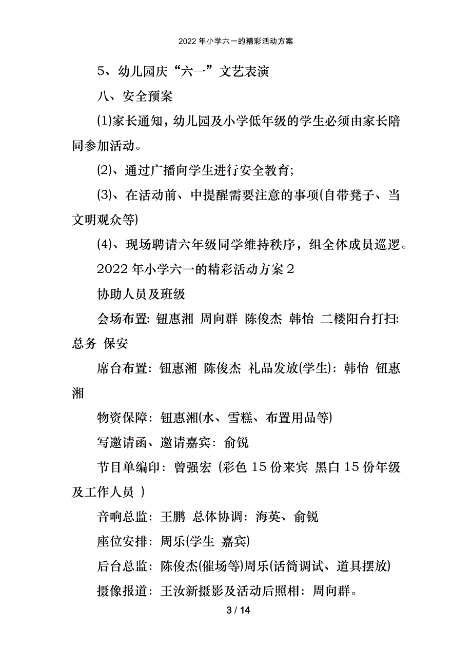 2022年小学六一的精彩活动方案_第3页