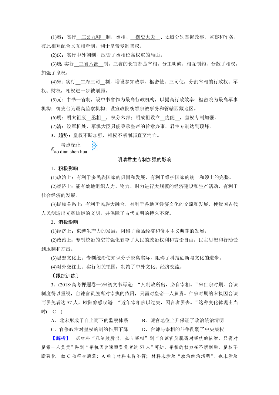 衡水中学2020届一轮复习历史用书_第4页