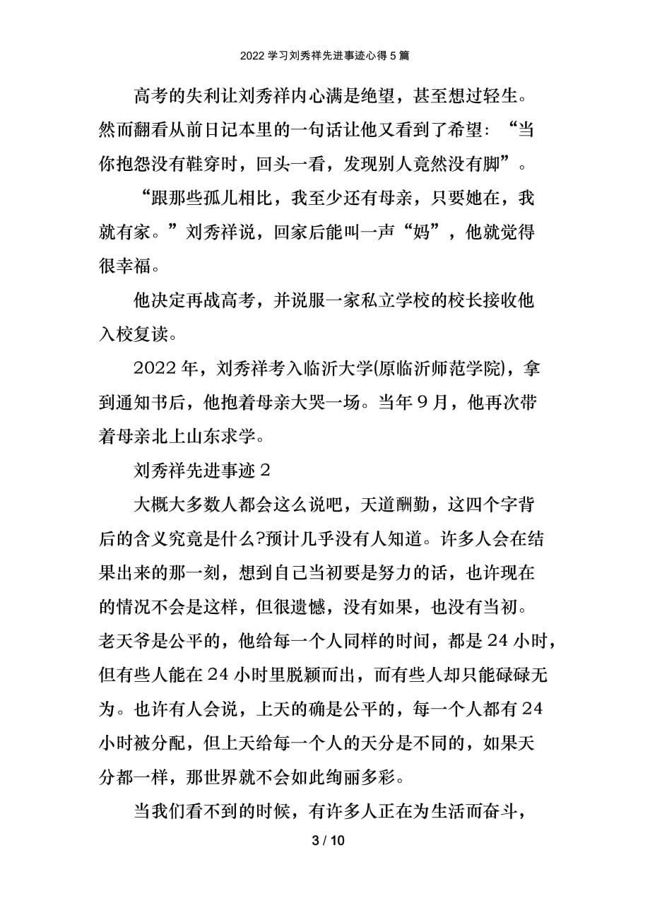 2022学习刘秀祥先进事迹心得5篇_第3页