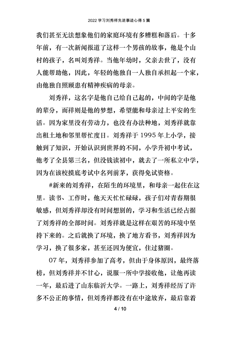 2022学习刘秀祥先进事迹心得5篇_第4页