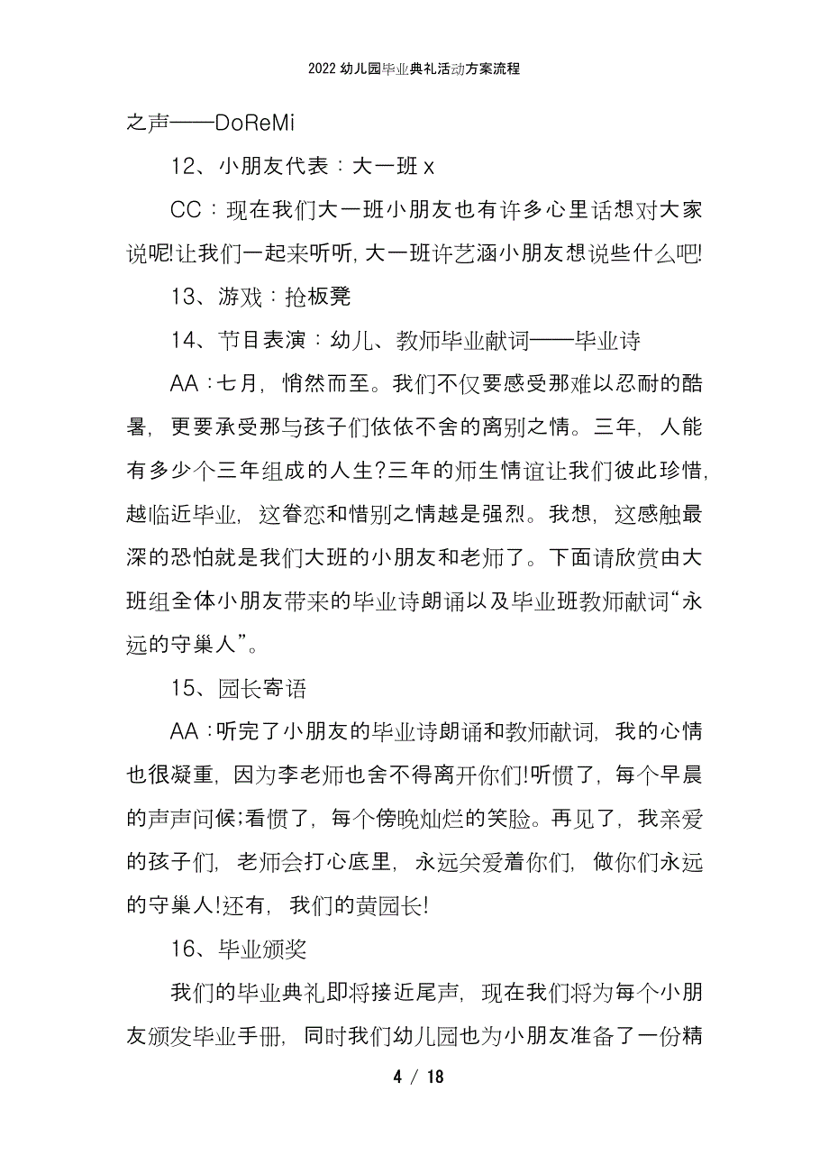 2022幼儿园毕业典礼活动方案流程_第4页