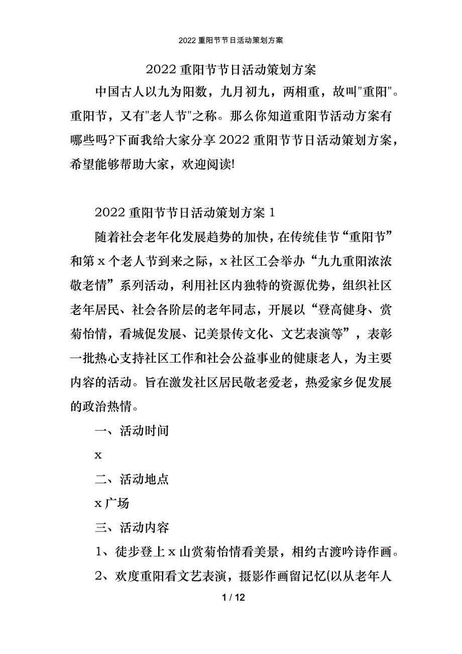 2022重阳节节日活动策划方案_第1页