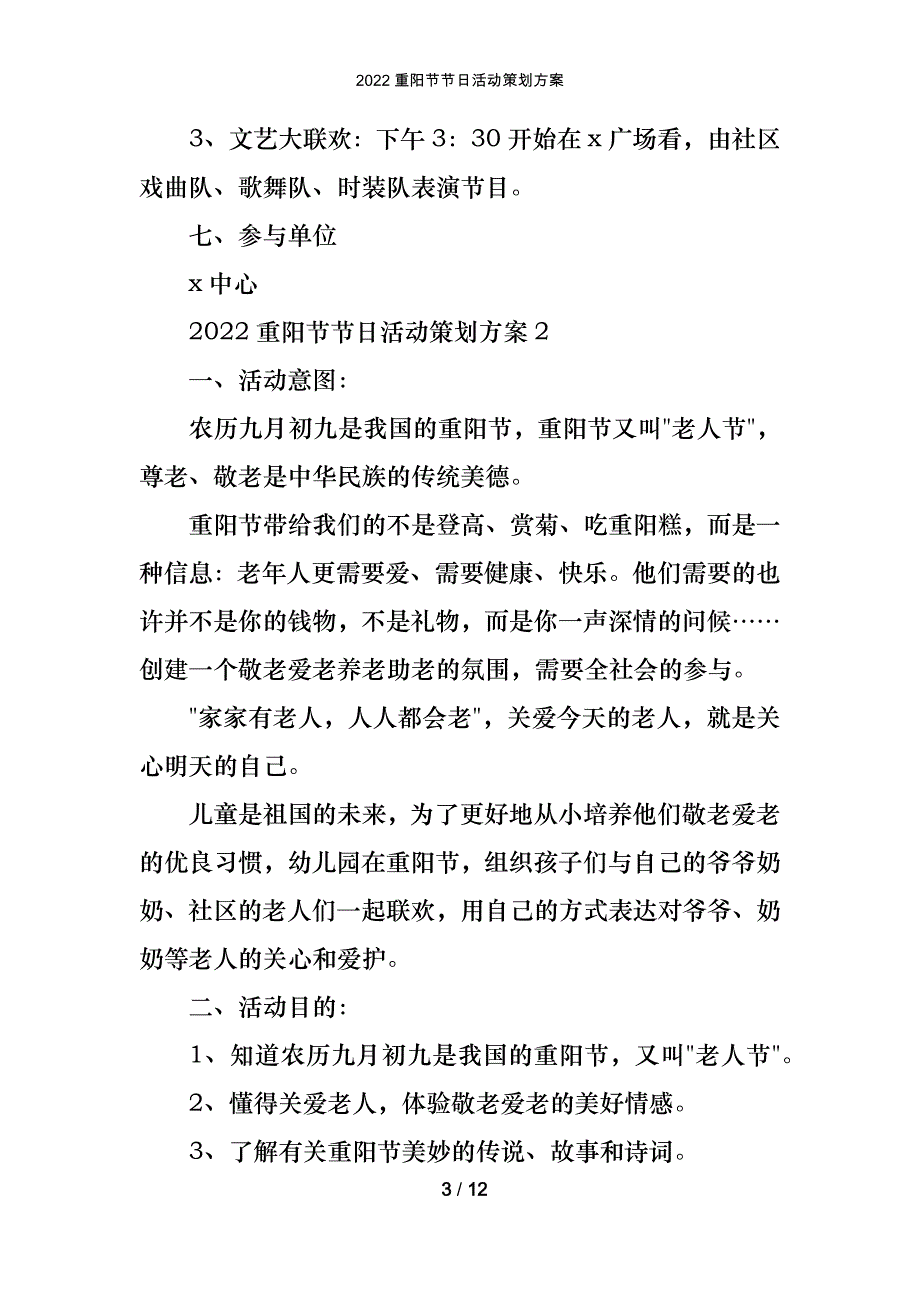 2022重阳节节日活动策划方案_第3页