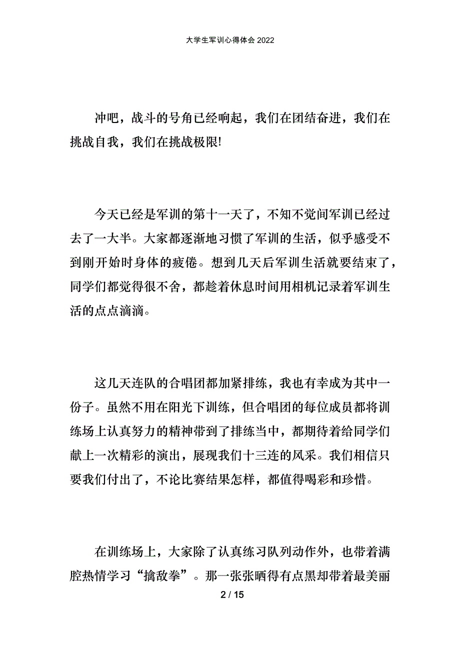 大学生军训心得体会2022_第2页