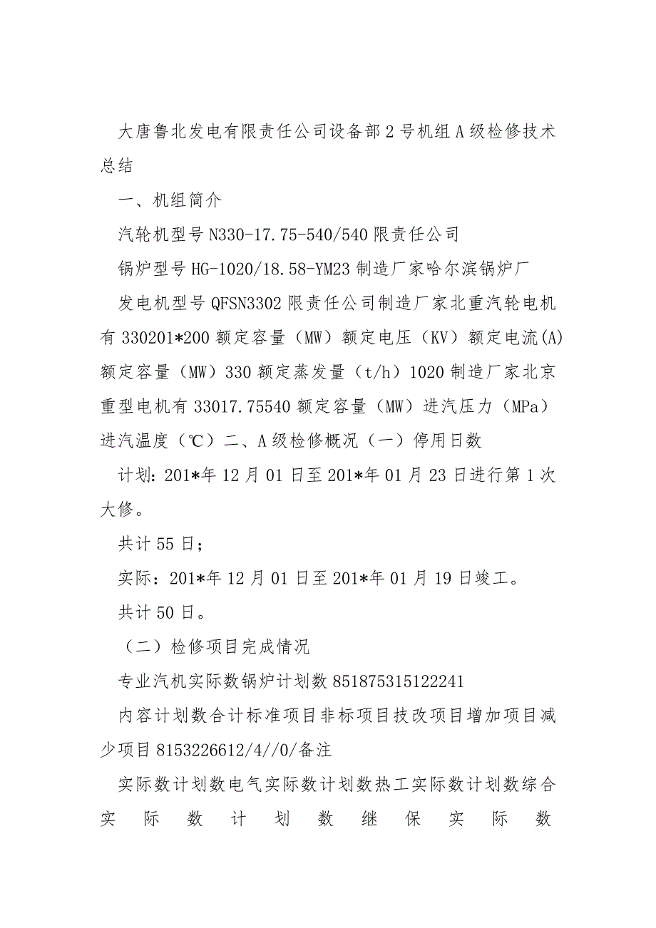 2号机组精品检修安全总结_第4页