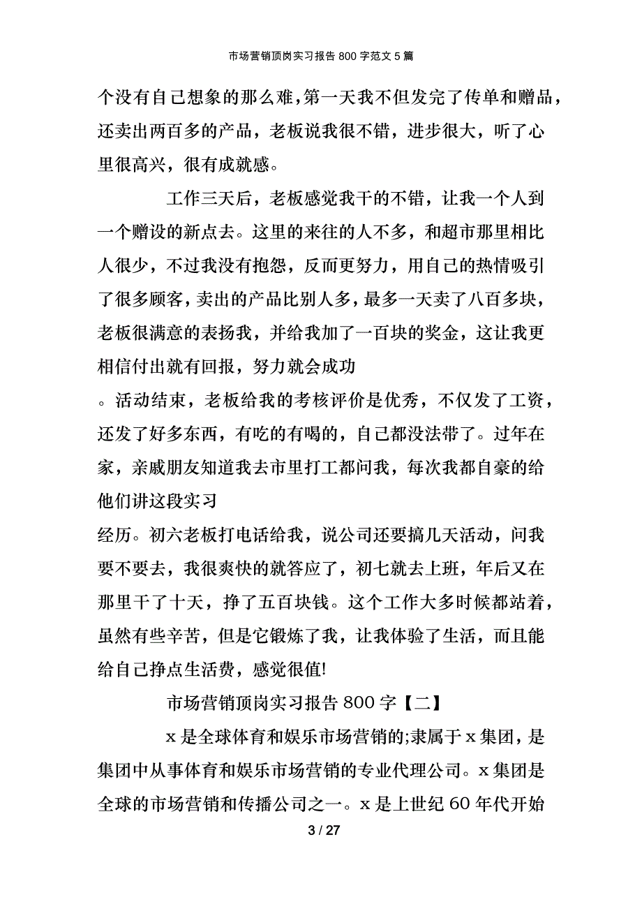 市场营销顶岗实习报告800字范文5篇_第3页