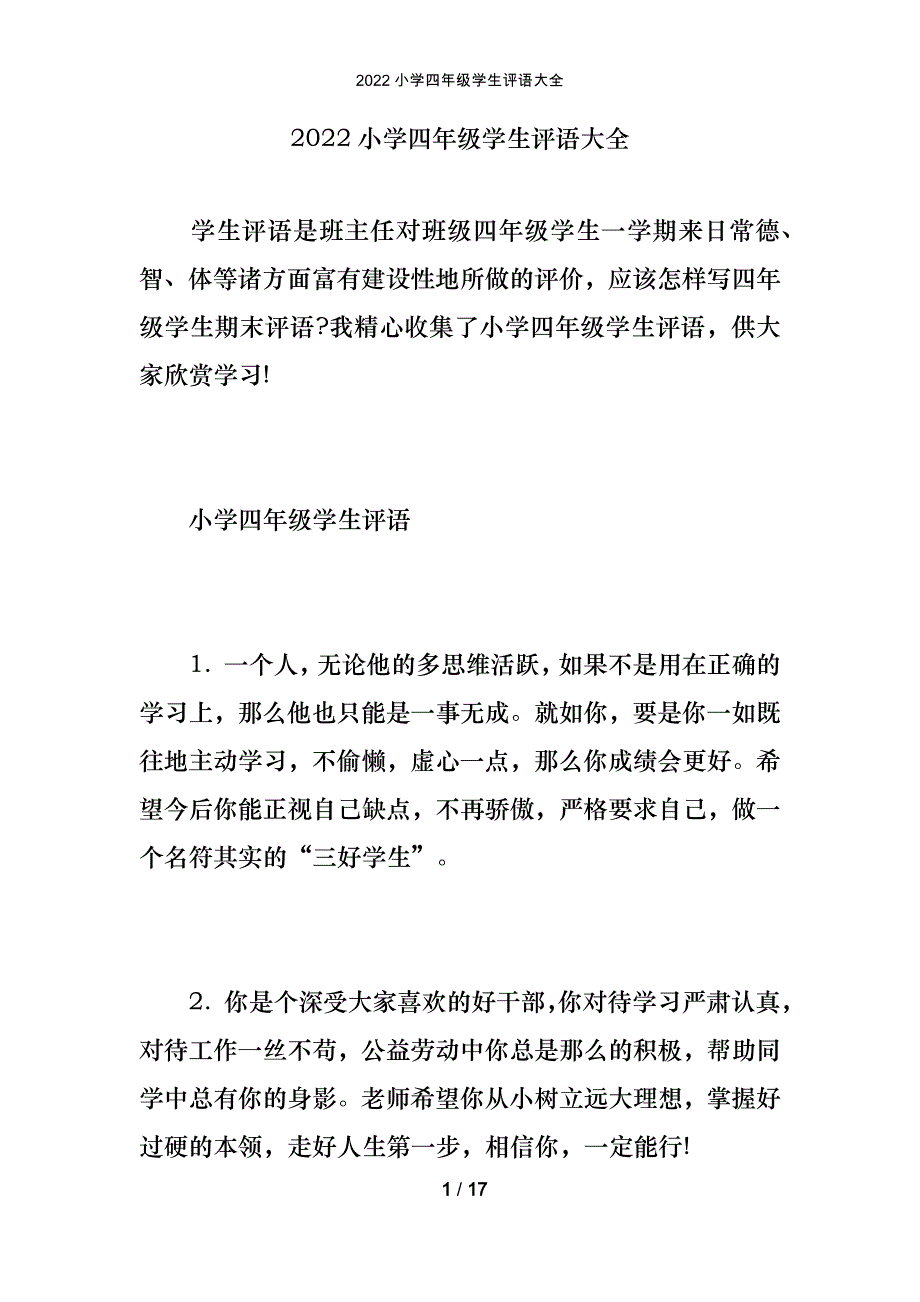 2022小学四年级学生评语大全_第1页