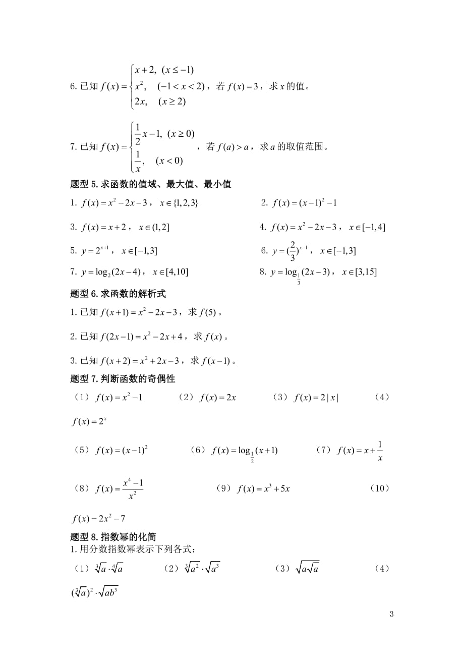 《高中数学》必会基础题型2—《函数》 (2)_第3页