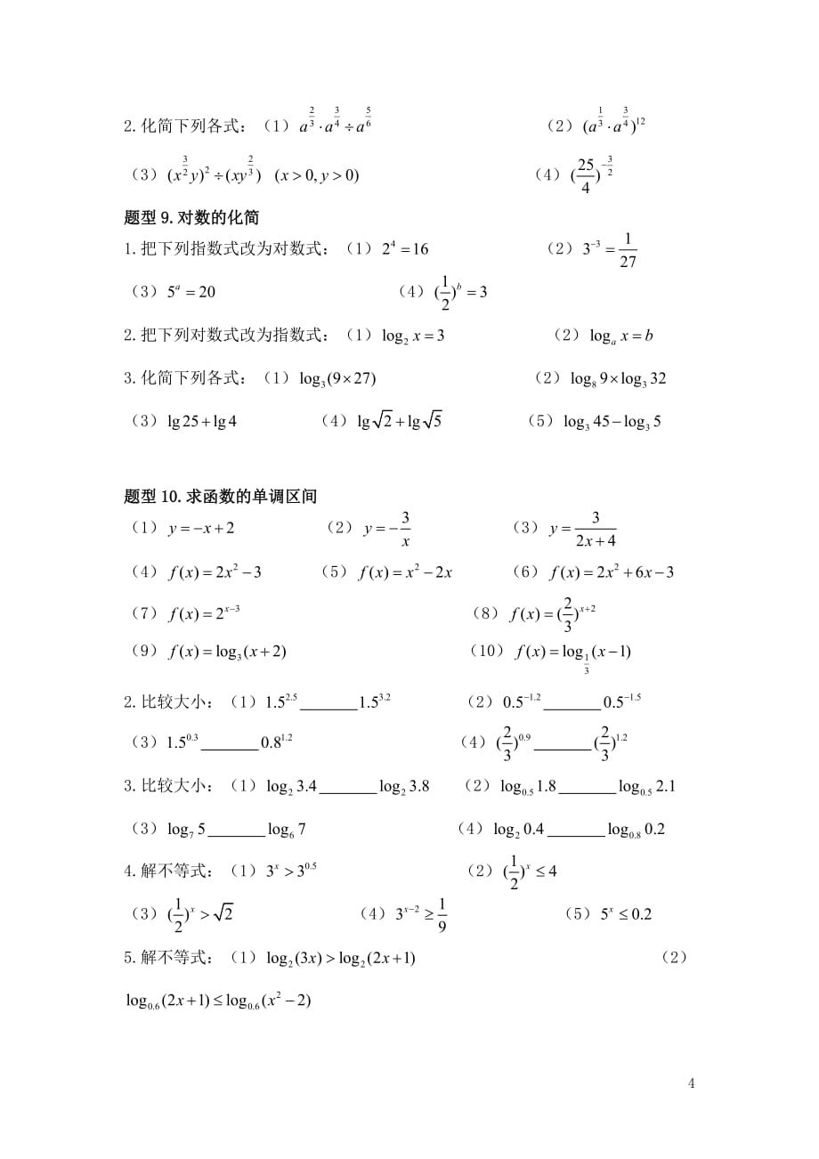 《高中数学》必会基础题型2—《函数》 (2)_第4页