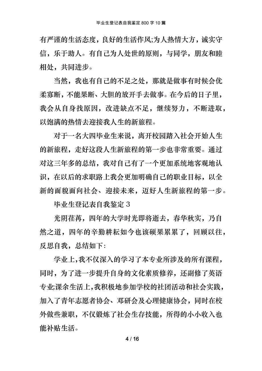 毕业生登记表自我鉴定800字10篇_第4页