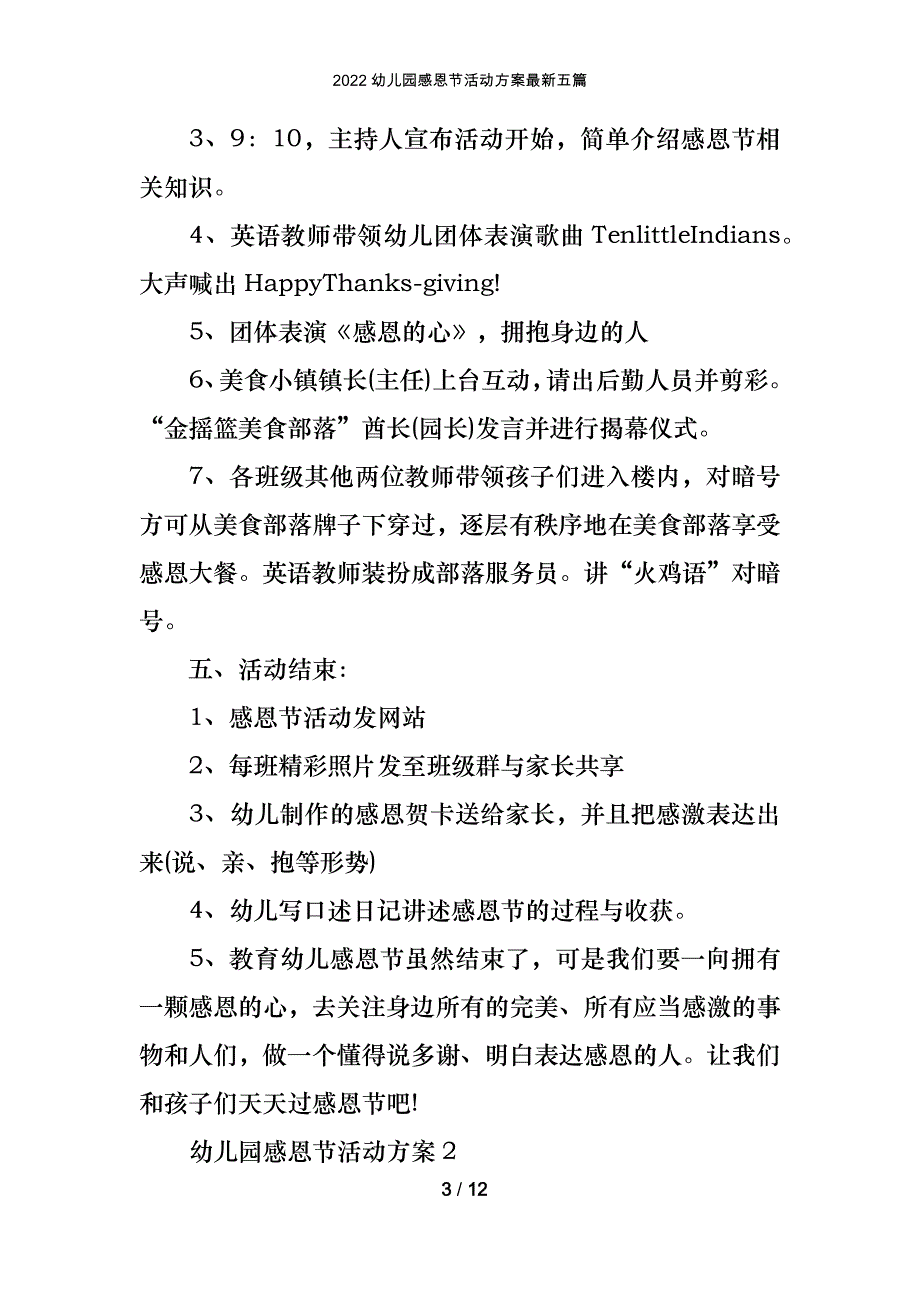 2022幼儿园感恩节活动方案最新五篇_第3页