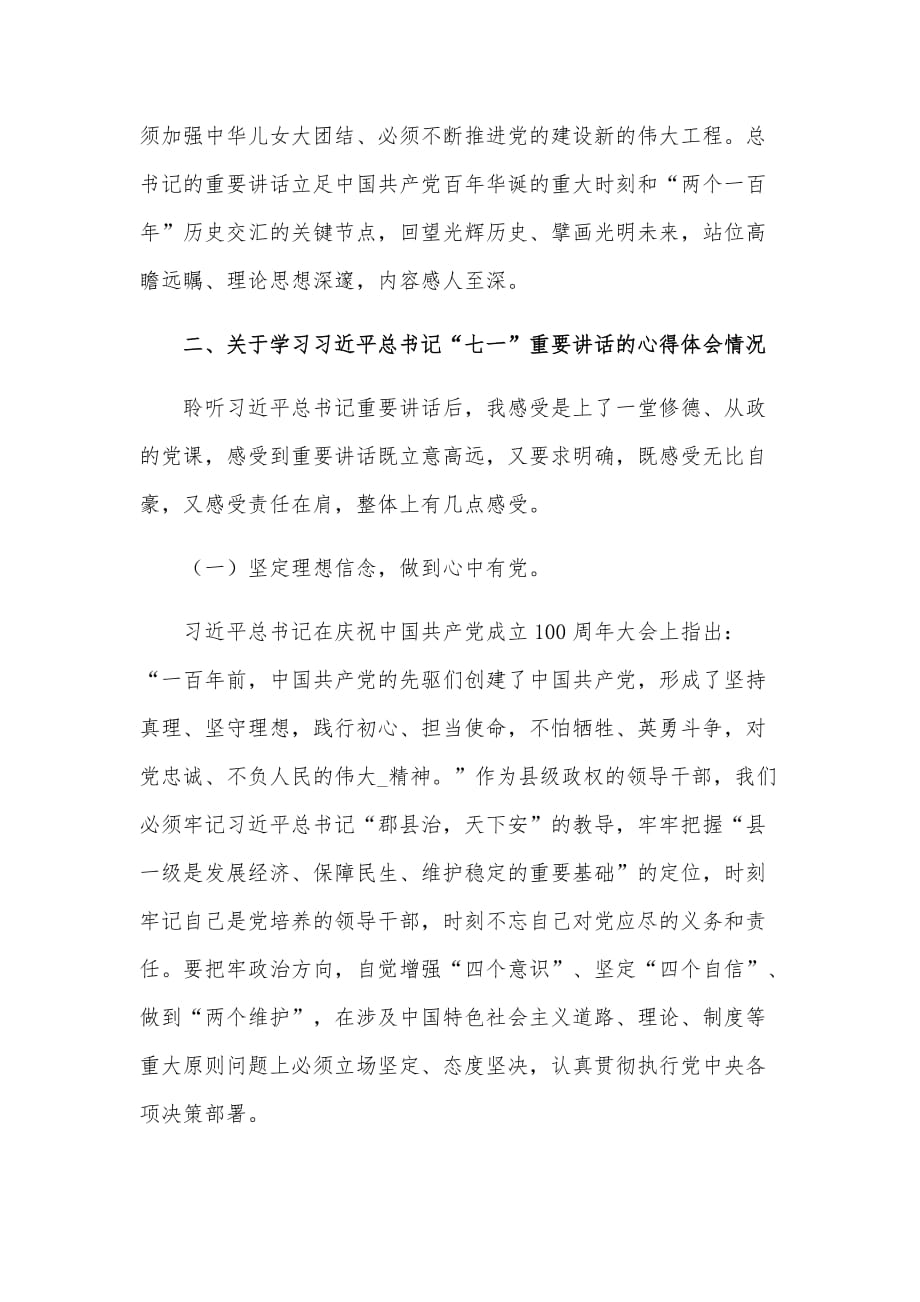 2021年县委书记学习“七一”重要讲话研讨交流会上的发言材料_第2页