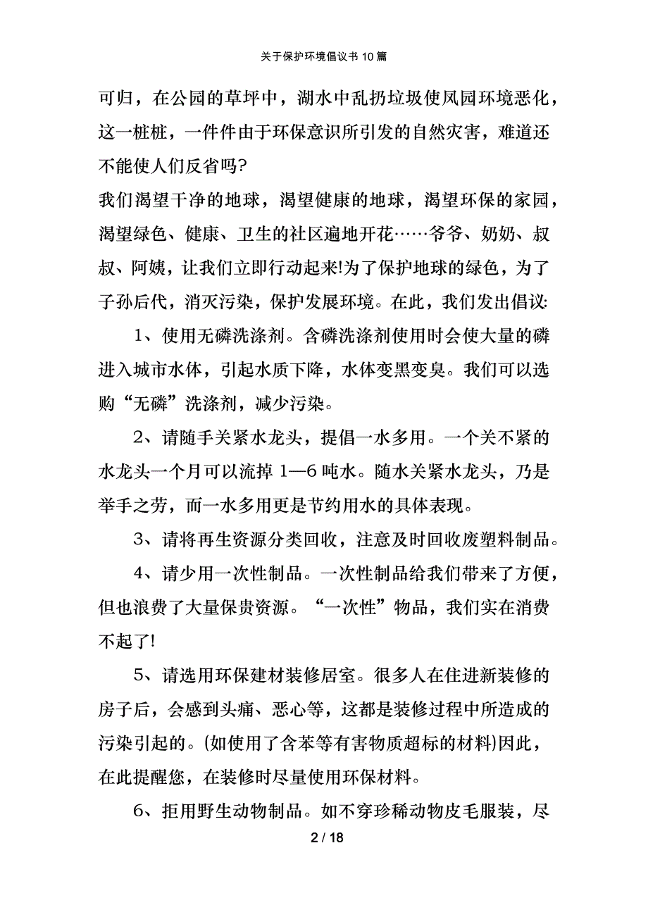 关于保护环境倡议书10篇_第2页