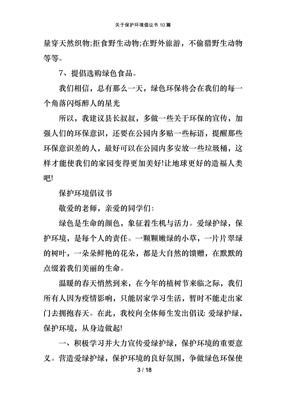 关于保护环境倡议书10篇_第3页