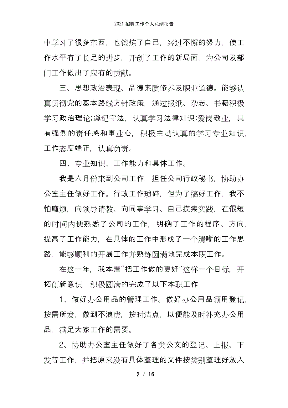 2021招聘工作个人总结报告_第2页